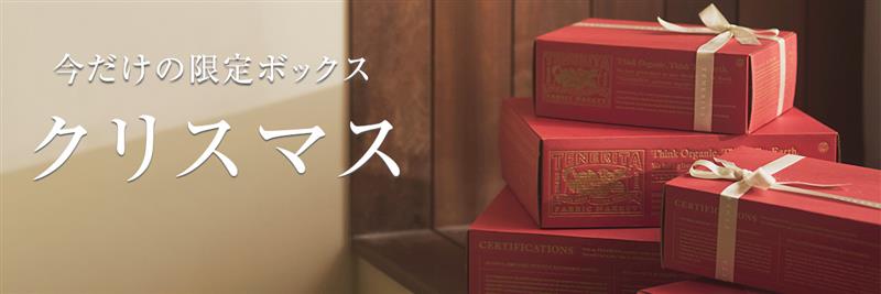 テネリータのクリスマスギフト