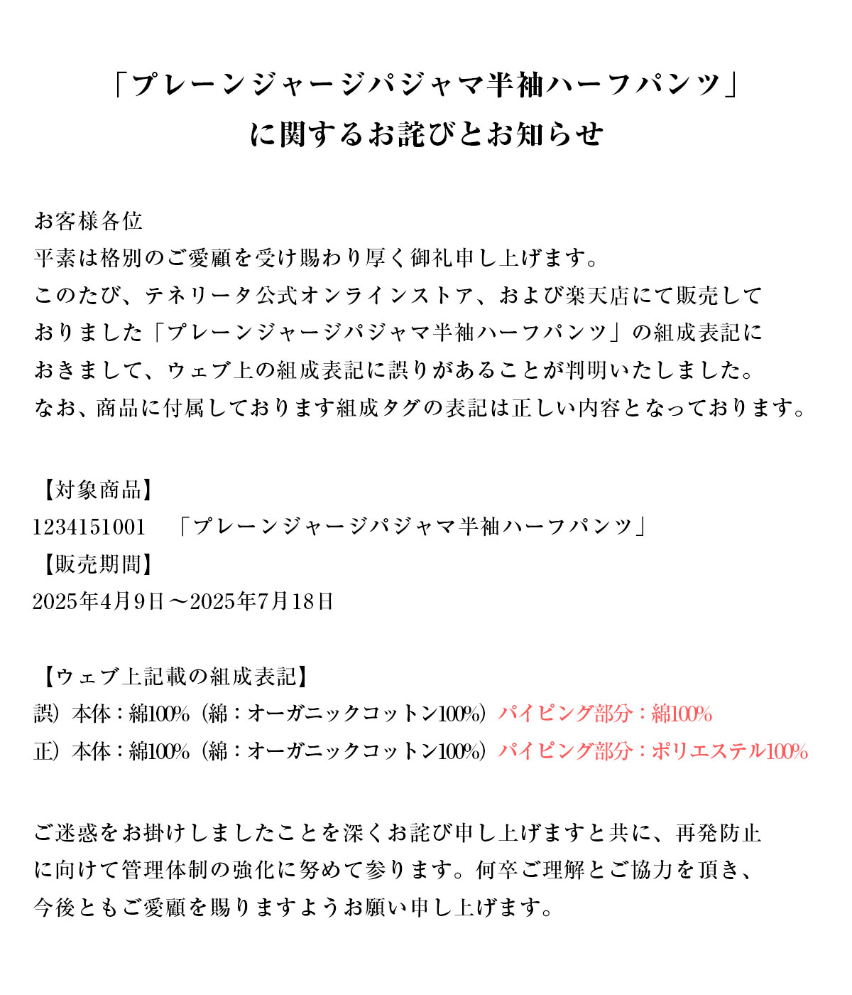 組成誤表記