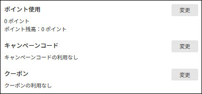 クーポンの項目