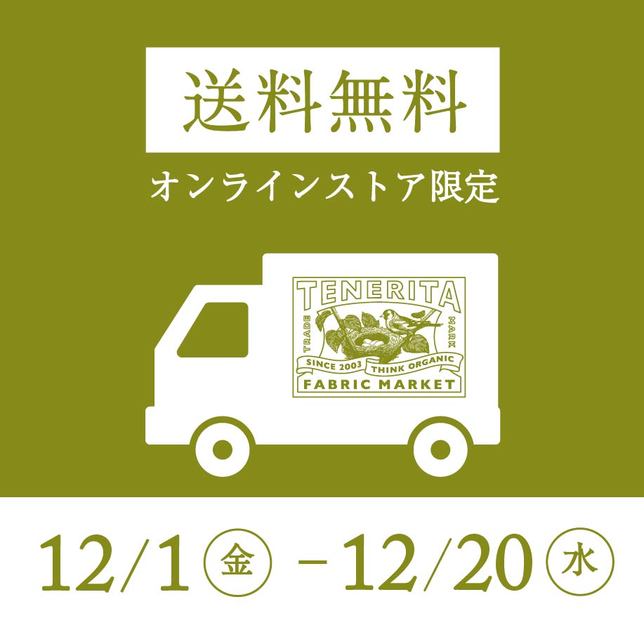 送料無料キャンペーン