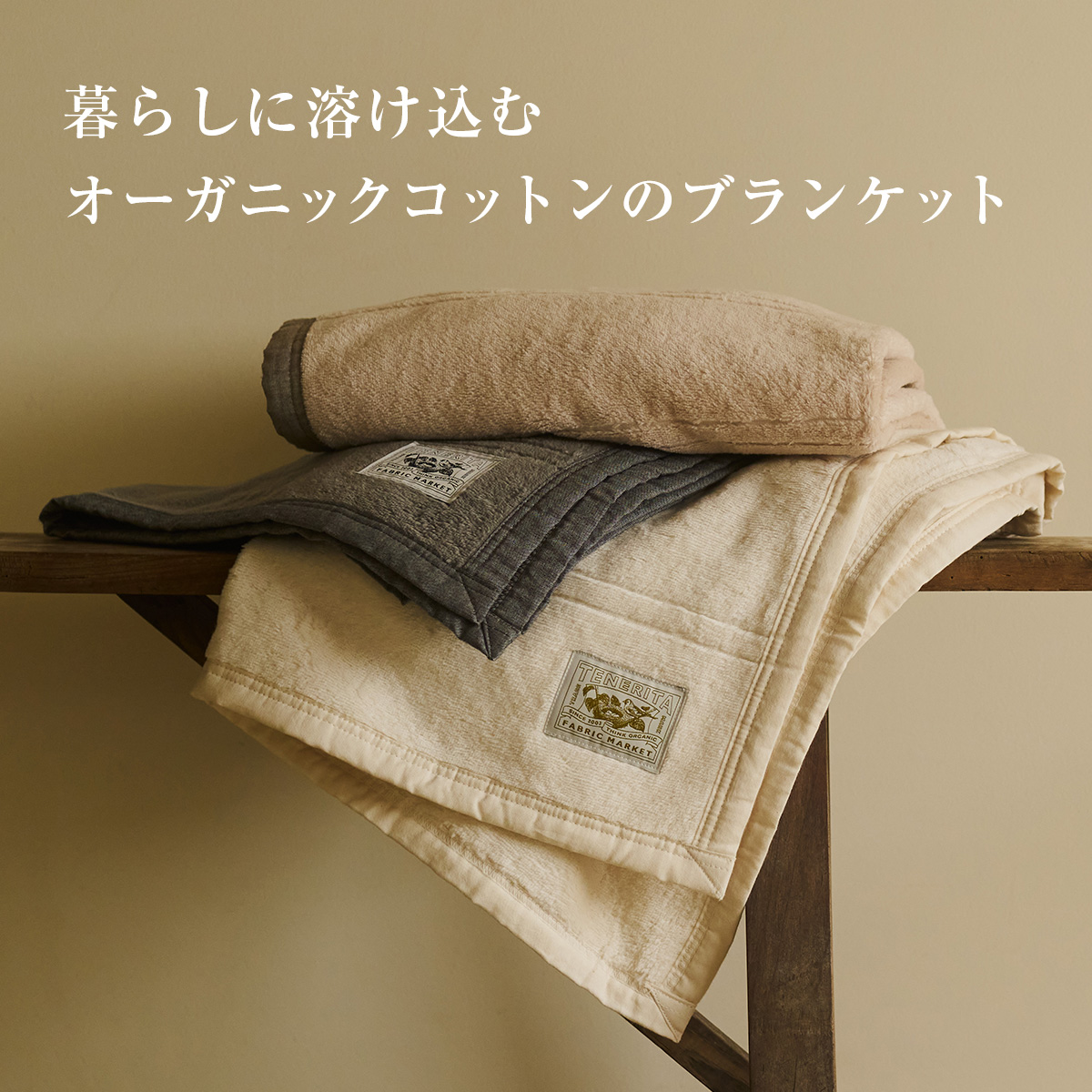 コットンダブルカットボーダーケット