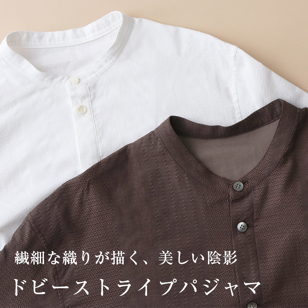 ドビーストラプパジャマ