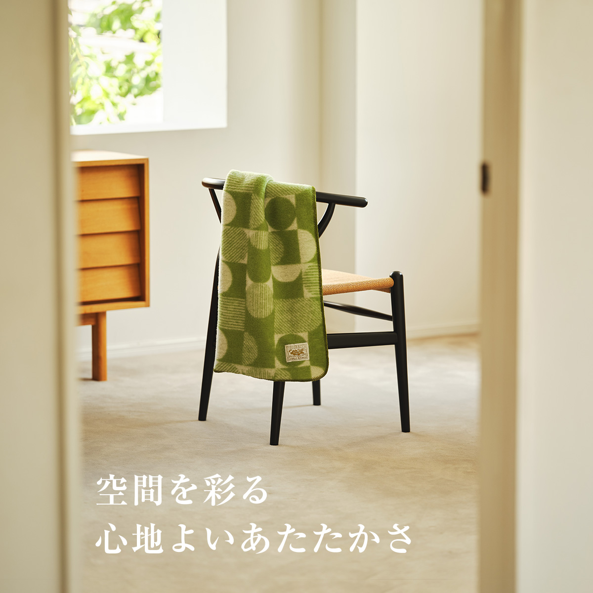 ウールラウンドスクエアケット