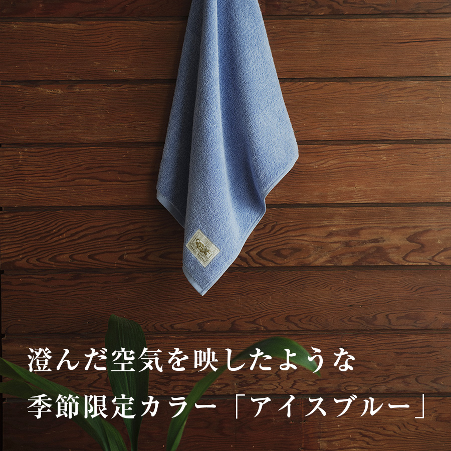 季節をつなぐ、爽やかなアイスブルー