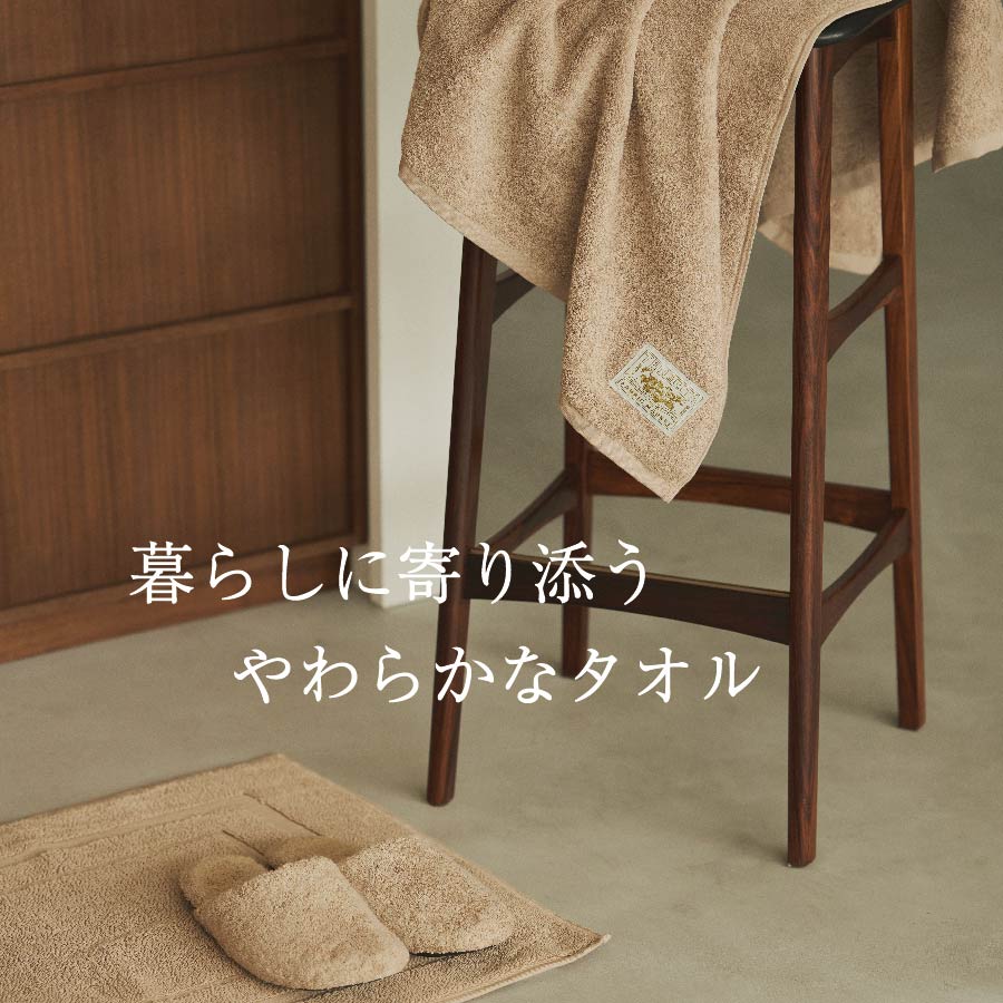暮らしに寄り添う