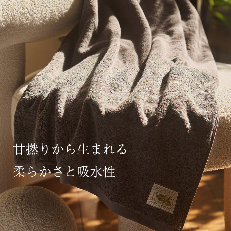 超甘撚りタオル